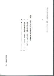 鹿沼市史 資料編 近現代2 別冊