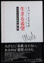 生きる希望 : イバン・イリイチの遺言