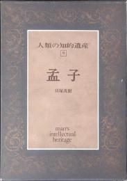 人類の知的遺産