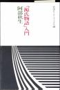「源氏物語」入門