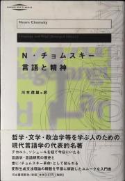 言語と精神