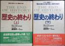 歴史の終わり