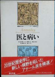 医と病い