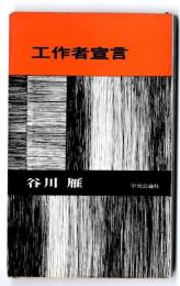 工作者宣言