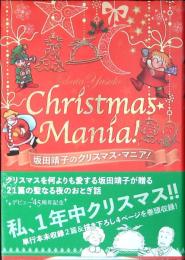 坂田靖子のクリスマス★マニア！