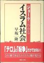 ジョークでわかるイスラム社会