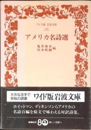 アメリカ名詩選