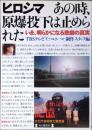 ヒロシマあの時、原爆投下は止められた : いま、明らかになる悲劇の真実
