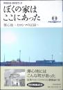 ぼくの家はここにあった : 爆心地～ヒロシマの記録～ : 再現CG・DVDブック
