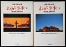 わが半生 : 「満州国」皇帝の自伝