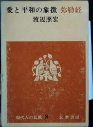 現代人の仏教