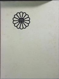 自由民主党千葉県連25年史