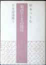 蘭語学とその周辺