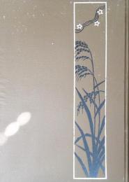 日本区分農事暦 : 一名地方農家年中行事