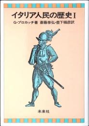 イタリア人民の歴史