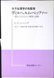 ヴィルヘルム・ペッファー