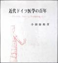 近代ドイツ医学の百年 : フリードリヒ・フォン・ミューラーの歩みを追って