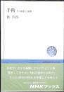手術 : その歴史と展開