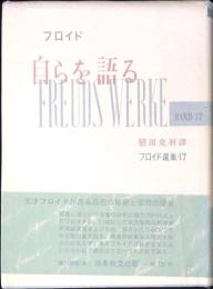 フロイド選集