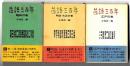 【落語三百年　全３冊揃】 江戸の巻/明治・大正の巻/昭和の巻