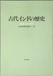 古代インドの歴史