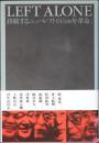 Left alone : 持続するニューレフトの「68年革命」