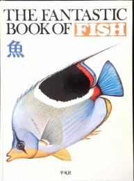 ファンタスティックブック