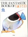 ファンタスティックブック