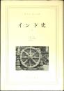 インド史