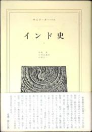 インド史