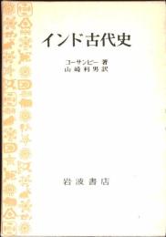 インド古代史