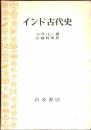 インド古代史