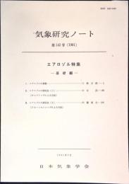 気象研究ノート