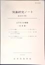 気象研究ノート