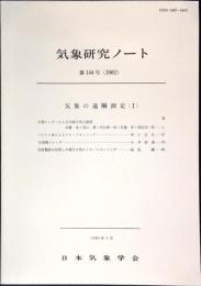 気象研究ノート