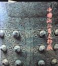 「中国浙江省文物展」図録