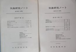 気象研究ノート