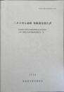 二タ子沢A遺跡発掘調査報告書