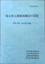 埼玉県入間東部地区の民俗　信仰・芸能・口承文芸の変貌　民俗調査報告第6集