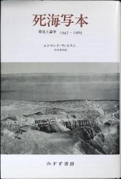 死海写本