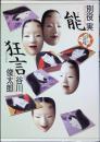 能 狂言