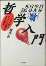 自分らしく生き、自分らしく死ぬための哲学入門 : ニーチェからギリシャへ遡る人生哲学