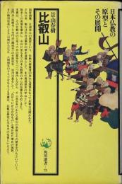 比叡山