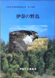 伊奈の野鳥