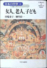 女人、老人、子ども