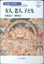 女人、老人、子ども