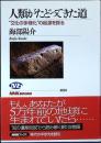 人類がたどってきた道 : "文化の多様化"の起源を探る