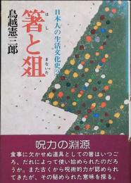 日本人の生活文化史