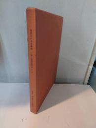 鬼虎川の木質遺物 : 第7次発掘調査報告書第4冊