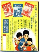 漫画傑作集　昭和11年発行